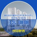 보성공인중개사사무소 | 율량금호어울림서진공인중개사사무소 보성1차 4층 매매 소개