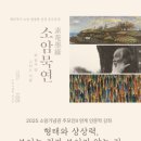 소암미술관 이미지