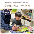 엄마아빠와 함께하는 그림책놀이 1기 | 아빠와 즐기는 에그 일상 &amp; 마곡 베이비페어 잉글리시에그 혜택