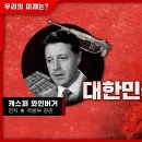 The Next War 다음 전쟁은 대한민국입니다 이미지