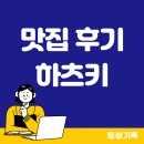하츠키 - 김해시 내외로95번길 21 | 내외동이자카야 내외동맛집 이자카야 '하츠키' 방문 후기