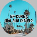 (주)골든게이트글로벌 | 미국 서부 어학연수 도시 별 특징&amp;어학원 추천