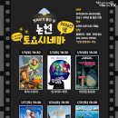 토요 시네마(1월) 이미지