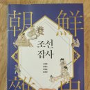 동국대석장노동조합 | [요약] 조선잡사(朝鮮雜史)