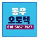 동우세차장 | 청주시자동문 전문 기술력 탄탄하고 편리합니다
