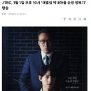 JTBC, 1월 1일 오후 10시 ‘재벌집 막내아들 순양 정복기’ 방송 이미지