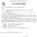 [단체등록서류 보완을 위한 개인정보 수집·이용 ·제공 동의서 제출 협조 요청 안내] 이미지
