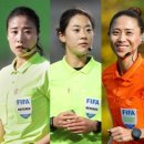 FIFA 여자 월드컵에 국내 심판 5인 참가…역대 최다 인원 이미지