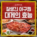 참사랑 아구찜 이미지