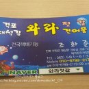 와라수산,젓갈