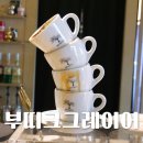 부띠크그레이어 이미지