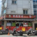 진영오토바이 | 김해 진영맛집 # 만리장성 중식당 짜장면, 사천탕수육 후기 🍜