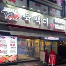 육백더육백 | 의정부역고기집 육백더 본점 방문후기