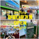 구산육거리2 | 김해 아름다운가게 구산점 오픈, 물품 기부하고 연말정산 혜택까지