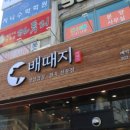 배때지대방직영점 이미지