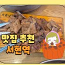 육쌈냉면 - 미추홀구 인하로 55-1 | 육쌈냉면