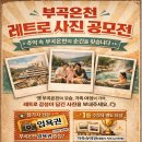 부곡온천