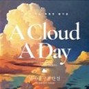 구름한점 이미지