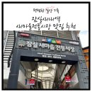 나들가게 릴레이 할인 유통 | 잠실 새마을시장 맛집 추천 리스트 | 모바일 온누리상품권 사용처 소개