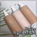 헉슬리 핸드워시X웜그레이테일 콜라보 모로칸 카드너, 로즈피커, 선셋포그