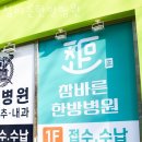 참바른한방병원 이미지