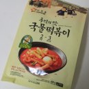 어곡공단1길 | 집에서 먹는 즉석떡볶이 - 아워홈 추억의 맛 국물떡볶이