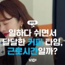 커피타임 이미지