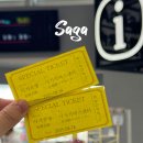 버스정류장 06-187 | 사가공항에서 시내 리무진버스 무료 &amp; 사가역 코인락커 atm 위치 가볼만한곳