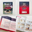 수수께끼 | 사고력 책 추천 바로 알고 바로쓰는 빵빵한 어린이 수수께끼 2 후기 집중력 문제해결력 키우는 책육아 필독