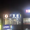 배울로2 | 풍경채미장원 원주 클리닉 염색 싼 제이미장원