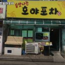 술맛나는호야포차