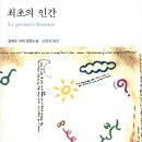 대신중고교 | &lt;최초의 인간&gt; 요약/후기 - 어른이 되는 순간은 언제일까