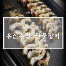 유신수산