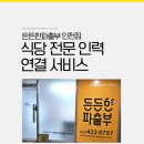 OK인력파출부