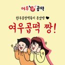 여우곱떡 이미지