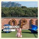 오핀 베이커리지점