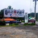 장락산숯불닭갈비 이미지