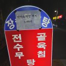 장수영양탕 이미지