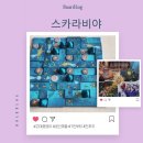 사고력쑥쑥(창의퍼즐&보드) | 퍼즐처럼 두뇌를 깨우는 스카라비야보드게임후기 공간지각력 쑥쑥