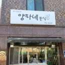 안지분식
