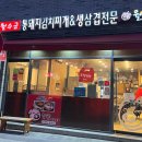 월수금 위례점
