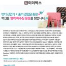 (주)미미박스 이미지
