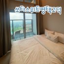 평택숙소 쏘타스위트평택고덕 스탠다드 퀸 숙박후기