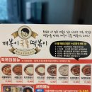 깨봉이 국물 떡볶이 이미지