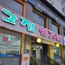 쏘가리상 | [단양 그집쏘가리매운탕] 후기보고 방문한 내돈내산