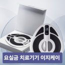 이지케이 | 요실금 치료기기를 생생후기 이지케이 효능