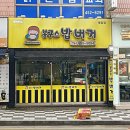 봉구스밥버거(풍암점) 이미지