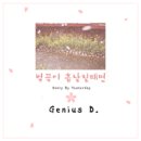 지니어스디(D) 이미지