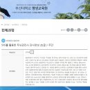 동서대학 교육원 이미지