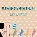 크라비커피바리스타학원 네이버블로그